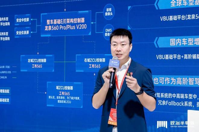 欧冶半导体发布整车基础架构VBU芯片解决方案——契合第三代E/E架构演进需求,“中国芯”赋能全球市场 欧冶半导体发布整车基础架构VBU芯片解决方案——契合第三代E/E架构演进需求,“中国芯”赋能全球市场