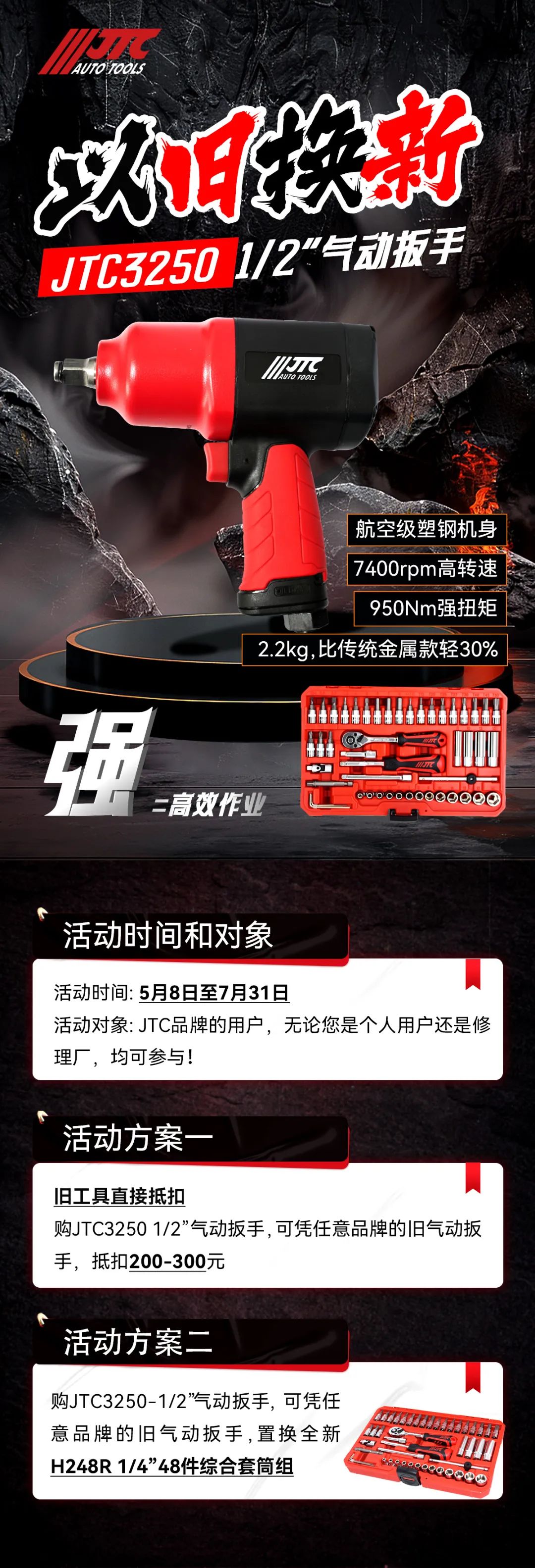 JTC3250震撼上市!旧工具换新or换套装,你选哪个? JTC3250震撼上市!旧工具换新or换套装,你选哪个?