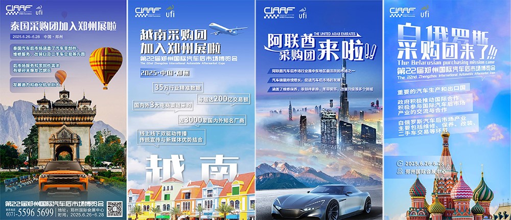 2025CIAAF郑州展:汽车后市场的巅峰盛会即将启幕 2025CIAAF郑州展:汽车后市场的巅峰盛会即将启幕