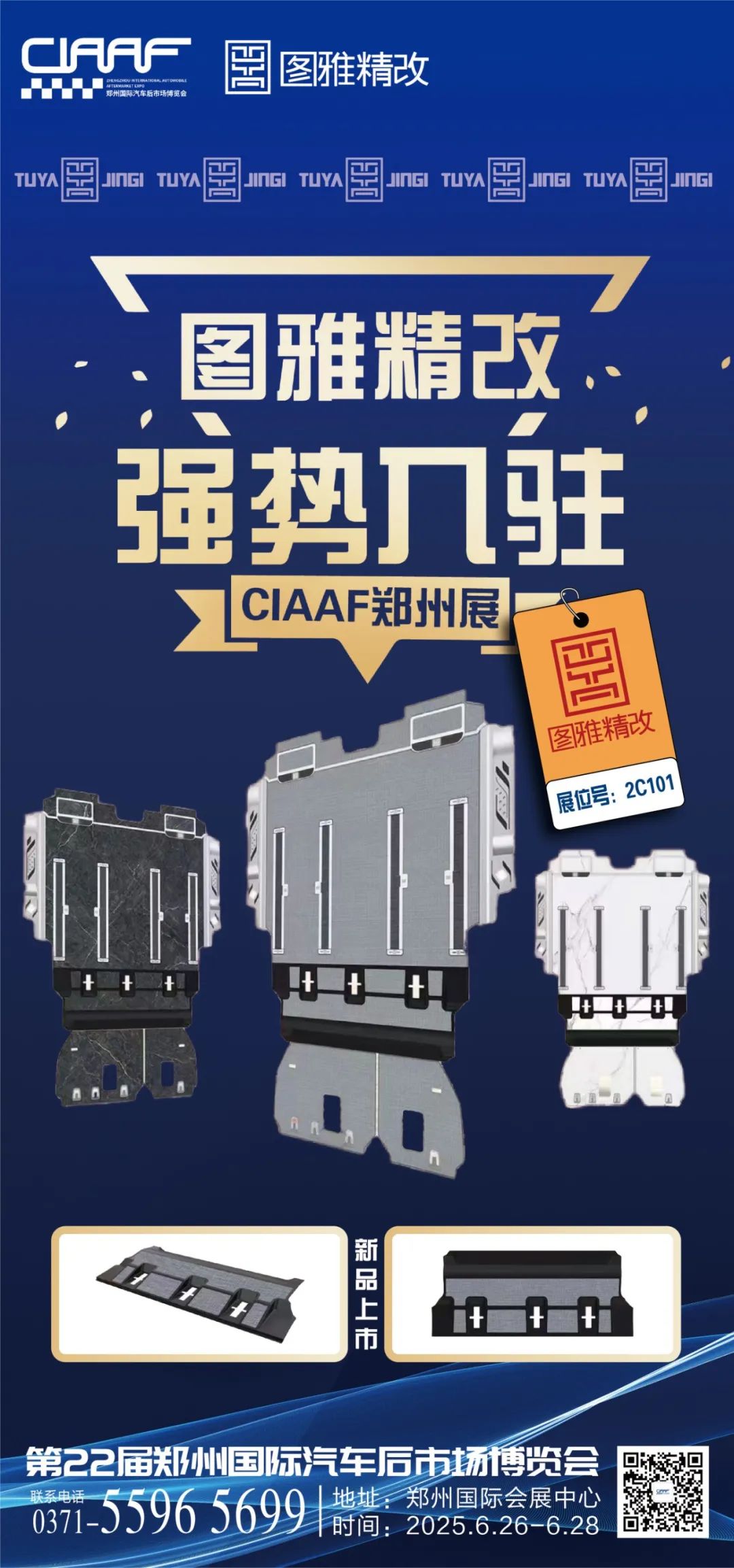 热浪来袭!这场席卷郑州的展会风暴即将点燃盛夏! 热浪来袭!这场席卷郑州的展会风暴即将点燃盛夏!