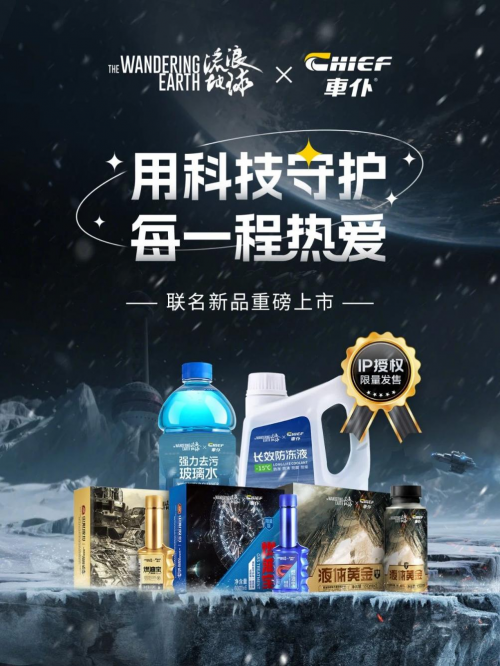 《流浪地球》最新路透曝光!车仆联名新品用科技守护车主出行 《流浪地球》最新路透曝光!车仆联名新品用科技守护车主出行