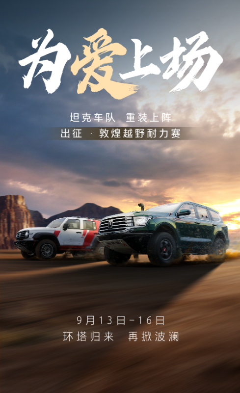 “敦煌绿”现身敦煌越野耐力赛 越野巅峰科技致敬千年文明传承 “敦煌绿”现身敦煌越野耐力赛 越野巅峰科技致敬千年文明传承