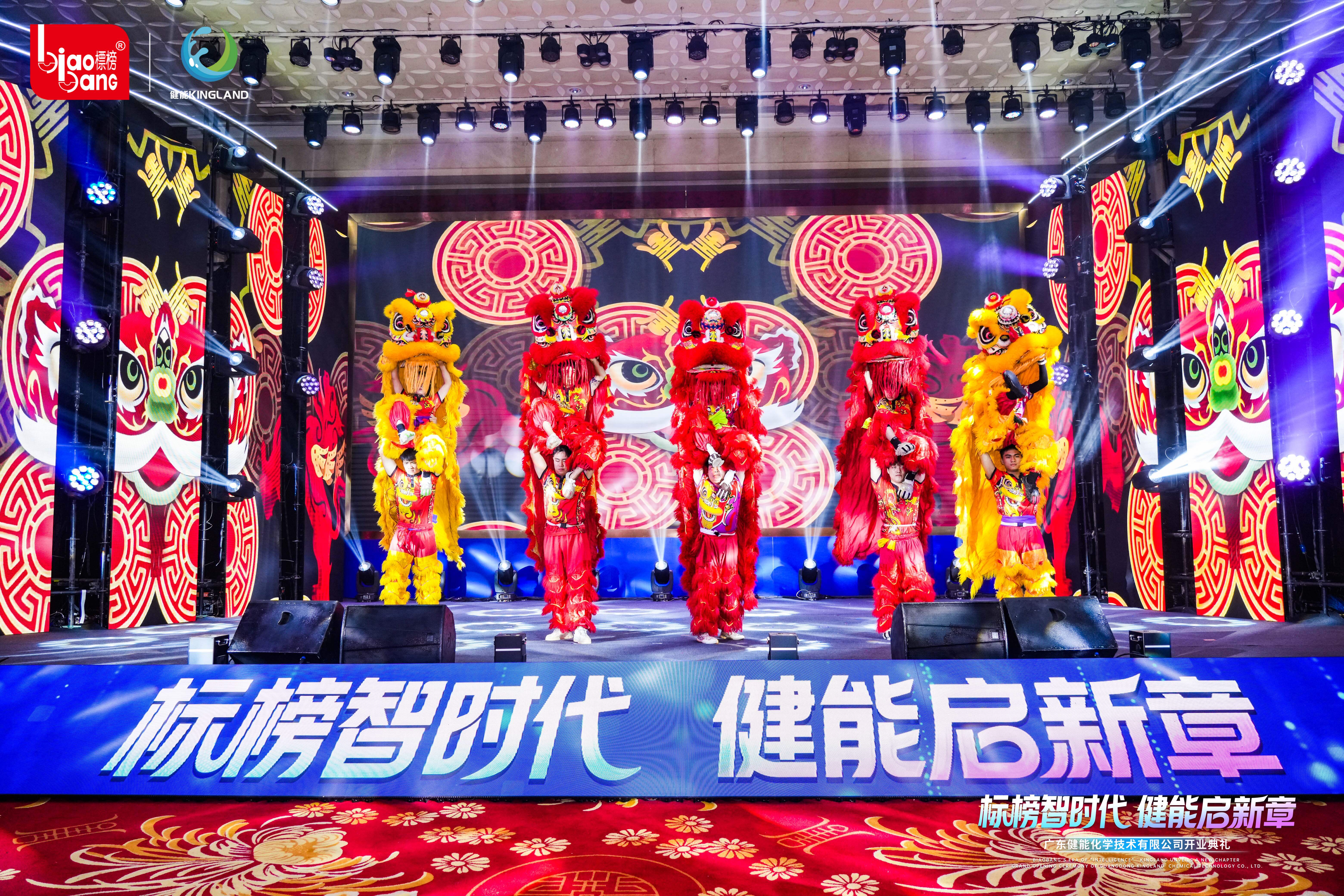 标榜智时代 健能启新章 —— 广东健能化学技术有限公司盛大开业 标榜智时代 健能启新章 —— 广东健能化学技术有限公司盛大开业