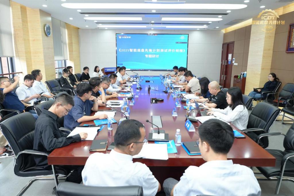 行业专家齐聚!2025 智能底盘先锋计划启动发布暨测试规程技术研讨会召开! 行业专家齐聚!2025 智能底盘先锋计划启动发布暨测试规程技术研讨会召开!