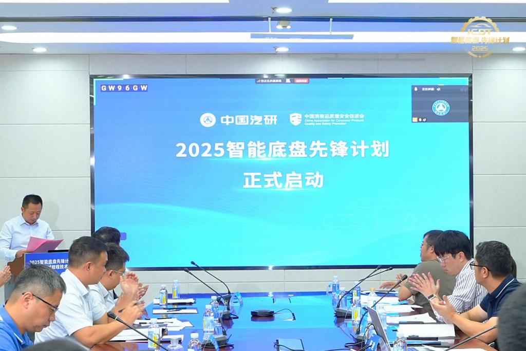 行业专家齐聚!2025 智能底盘先锋计划启动发布暨测试规程技术研讨会召开! 行业专家齐聚!2025 智能底盘先锋计划启动发布暨测试规程技术研讨会召开!