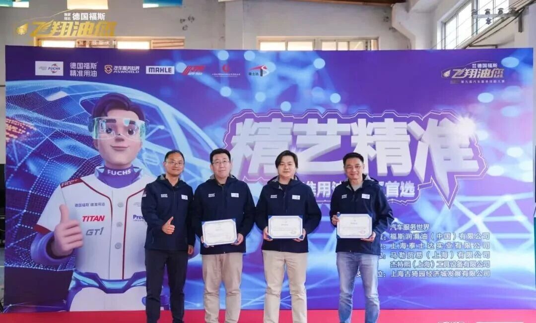 第九届飞翔油您汽车服务技能大赛圆满落幕 第九届飞翔油您汽车服务技能大赛圆满落幕