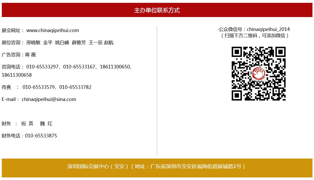 大展预告:(2026·深圳)全国汽配会 大展预告:(2026·深圳)全国汽配会