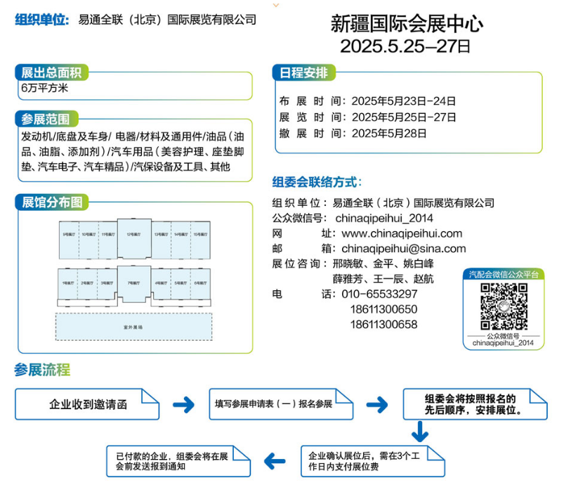 预告:全国汽配采购交易会(新疆)将于5月25-27日在新疆国际会展中心举办new! 预告:全国汽配采购交易会(新疆)将于5月25-27日在新疆国际会展中心举办new!