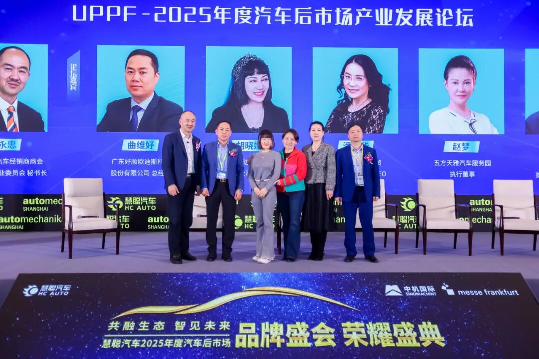 荣耀见证 榜样引领|慧聪汽车2025年度汽车后市场品牌盛会隆重举办燃动行业 荣耀见证 榜样引领|慧聪汽车2025年度汽车后市场品牌盛会隆重举办燃动行业