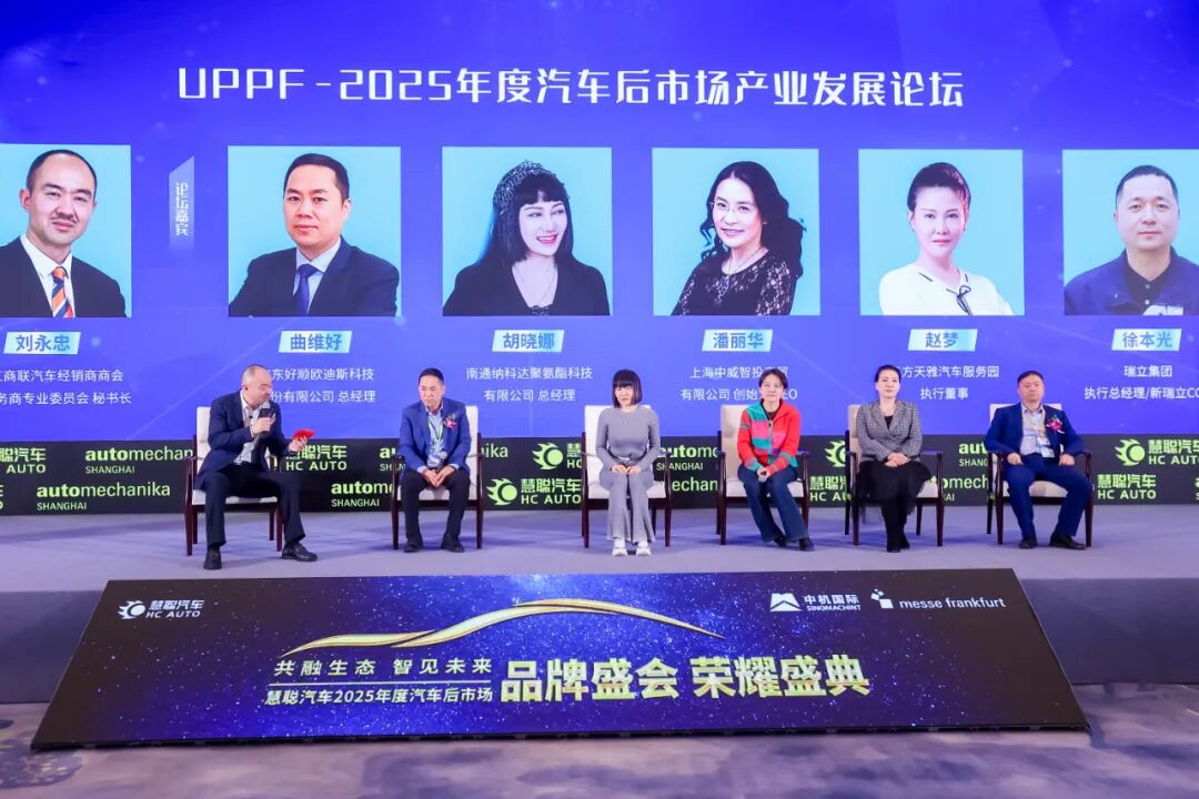 荣耀见证 榜样引领|慧聪汽车2025年度汽车后市场品牌盛会隆重举办燃动行业 荣耀见证 榜样引领|慧聪汽车2025年度汽车后市场品牌盛会隆重举办燃动行业