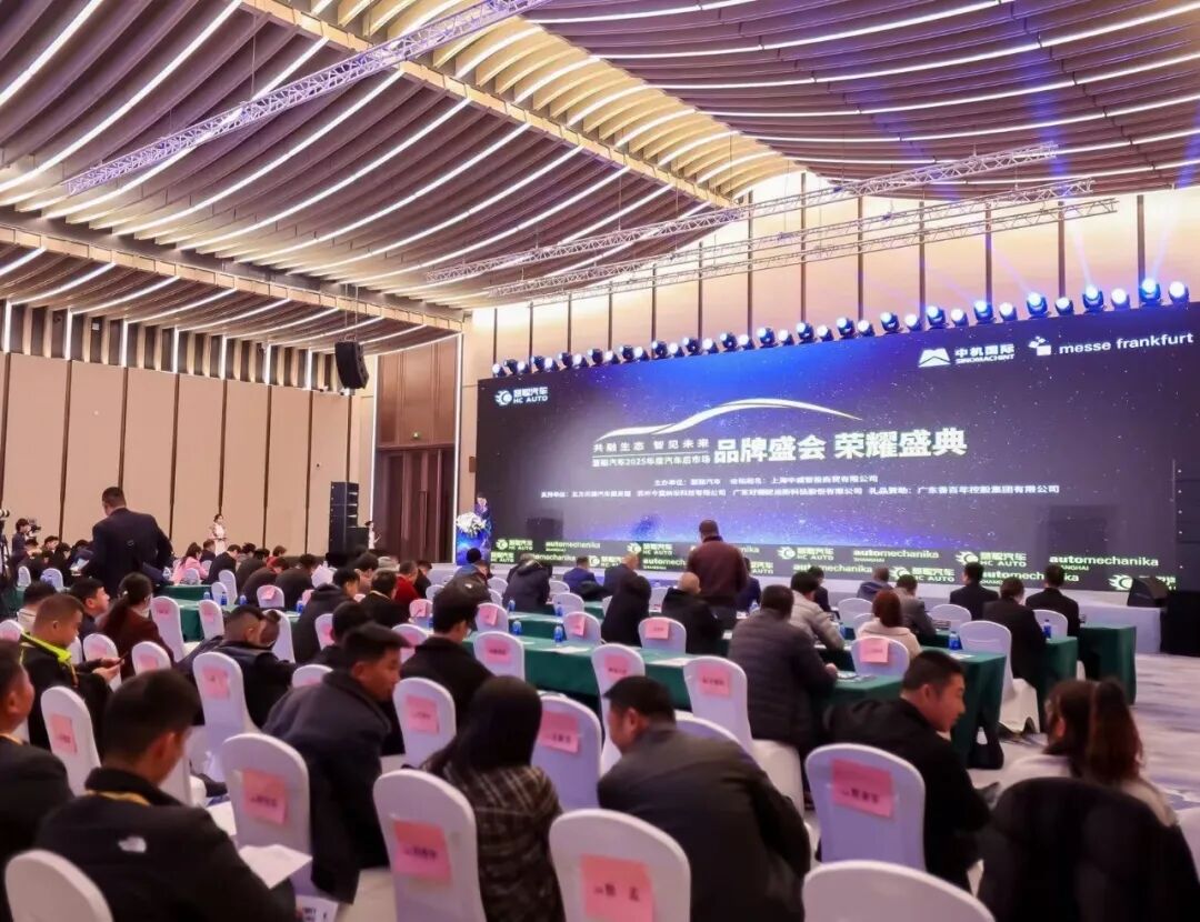 荣耀见证 榜样引领|慧聪汽车2025年度汽车后市场品牌盛会隆重举办燃动行业 荣耀见证 榜样引领|慧聪汽车2025年度汽车后市场品牌盛会隆重举办燃动行业