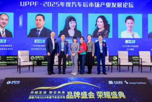 UPPF - 2025 年度汽车后市场产业发展论坛 行业大咖共探发展新机与破局之道 UPPF - 2025 年度汽车后市场产业发展论坛 行业大咖共探发展新机与破局之道