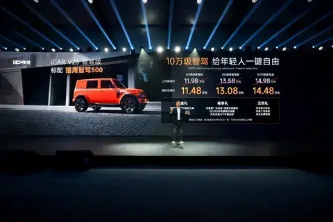 iCAR全新超级V23斩获“最成功车型设计大奖” iCAR全新超级V23斩获“最成功车型设计大奖”