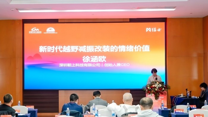 朝上科技亮相越野车分会,深度解读“新时代越野改装的情绪价值” 朝上科技亮相越野车分会,深度解读“新时代越野改装的情绪价值”
