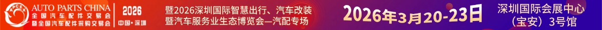 通栏广告1200x60-汽配会