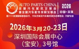 汽配会