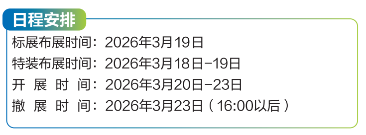 预告:下届展会将于2026年3月20-23日在深圳国际会展中心(宝安)召开! 预告:下届展会将于2026年3月20-23日在深圳国际会展中心(宝安)召开!