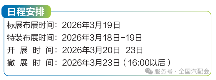 【关注】(2026·深圳)全国汽配会开展汽配城宣传访问工作 【关注】(2026·深圳)全国汽配会开展汽配城宣传访问工作