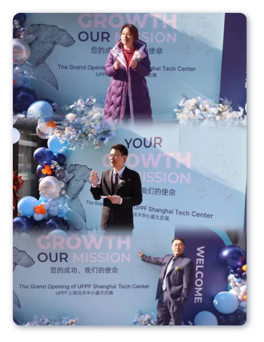 UPPF上海技术中心启幕:以专业相伴,共赴客户成功新程 UPPF上海技术中心启幕:以专业相伴,共赴客户成功新程