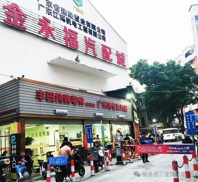 【关注】(2026·深圳)全国汽配会开展汽配城宣传访问工作 【关注】(2026·深圳)全国汽配会开展汽配城宣传访问工作