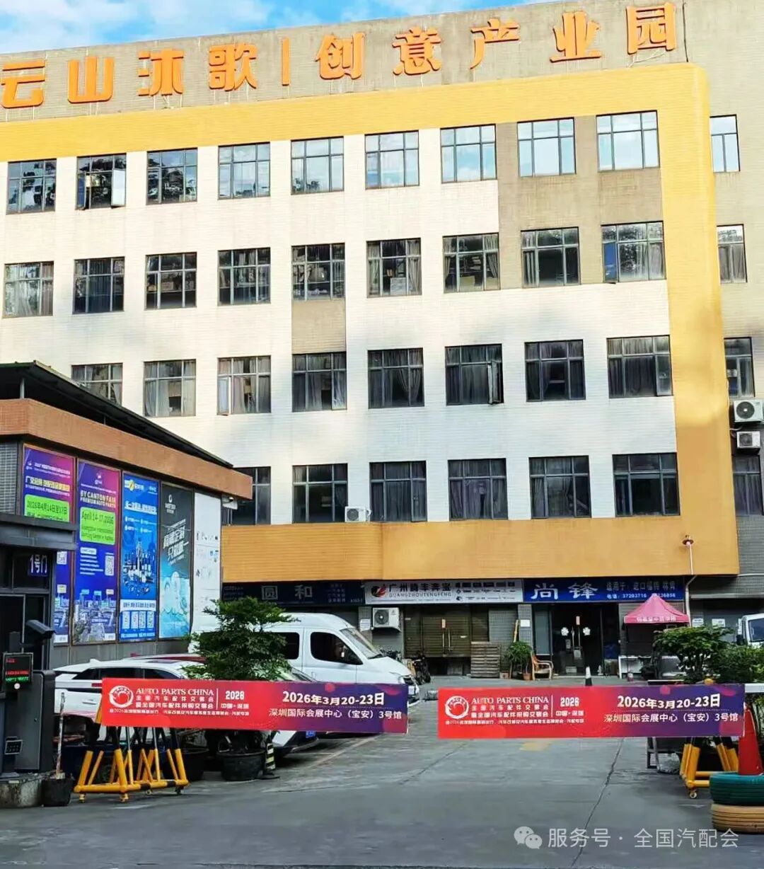 【关注】(2026·深圳)全国汽配会开展汽配城宣传访问工作 【关注】(2026·深圳)全国汽配会开展汽配城宣传访问工作