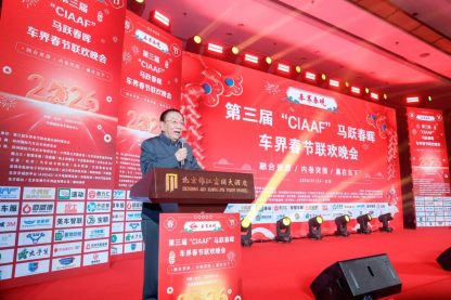 第三届车界春晚启幕 共绘汽车后市场高质量发展新蓝图 第三届车界春晚启幕 共绘汽车后市场高质量发展新蓝图
