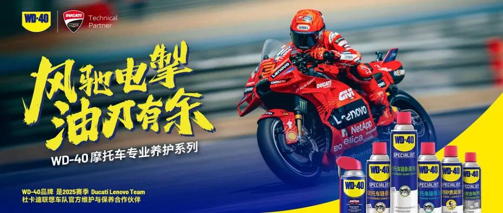 张雪机车WSBK葡萄牙站夺冠,WD-40产品赛场助力 张雪机车WSBK葡萄牙站夺冠,WD-40产品赛场助力