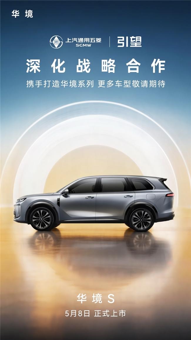 五菱与华为乾崑签署深化战略合作协议,华境S 5月8日正式上市 五菱与华为乾崑签署深化战略合作协议,华境S 5月8日正式上市