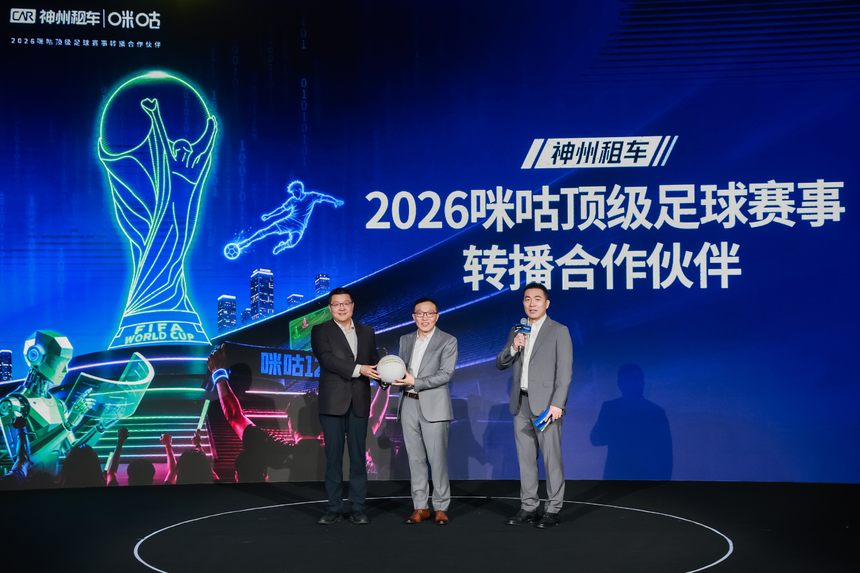 神州租车2026战略升级发布,打造一站式自驾出行服务平台 神州租车2026战略升级发布,打造一站式自驾出行服务平台