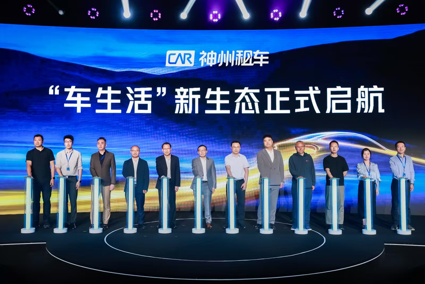 神州租车2026战略升级发布,打造一站式自驾出行服务平台 神州租车2026战略升级发布,打造一站式自驾出行服务平台