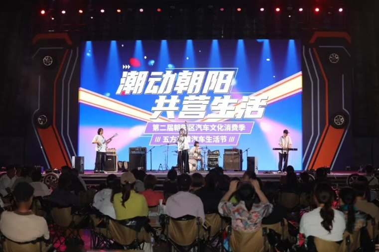 交易额超3200万元!第二届朝阳区汽车文化消费季4天狂欢圆满收官! 交易额超3200万元!第二届朝阳区汽车文化消费季4天狂欢圆满收官!
