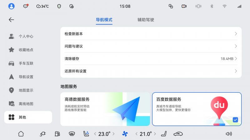 双图承诺兑现！今天起华为全系车辆可以选择百度地图车道级导航