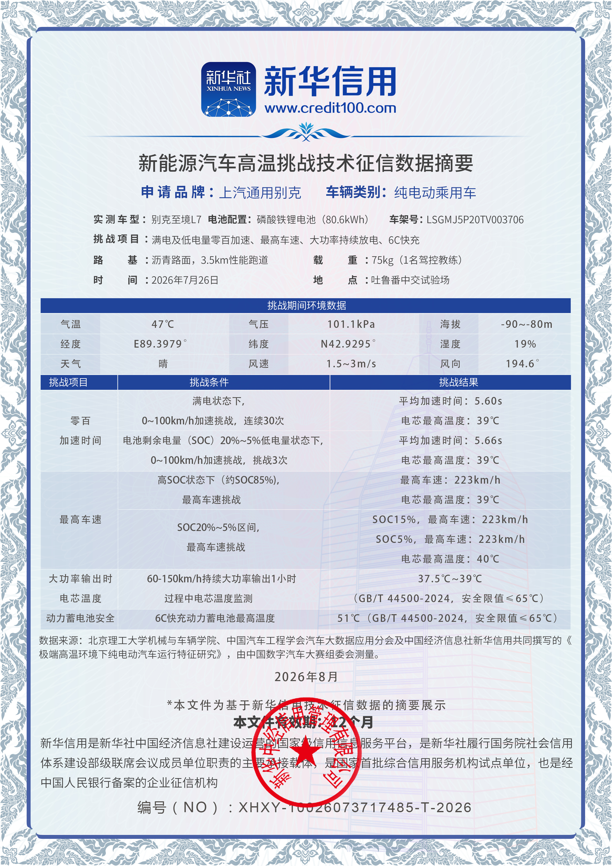 火焰山极限试炼:别克至境L7硬核挑战 2026数字环驾中国高温大考 火焰山极限试炼:别克至境L7硬核挑战 2026数字环驾中国高温大考