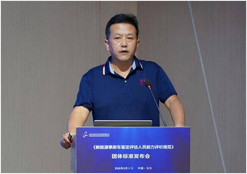 《新能源事故车鉴定评估人员能力评价规范》团体标准正式发布