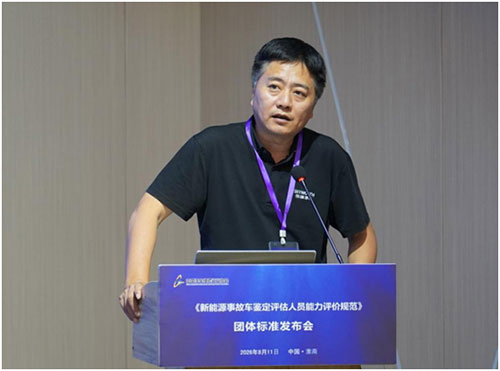 《新能源事故车鉴定评估人员能力评价规范》团体标准正式发布