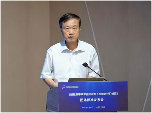 《新能源事故车鉴定评估人员能力评价规范》团体标准正式发布