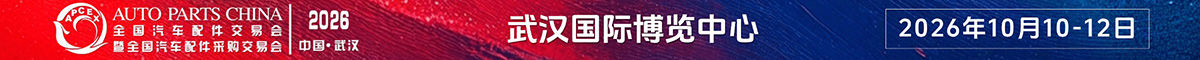 通栏广告1200x60-汽配会