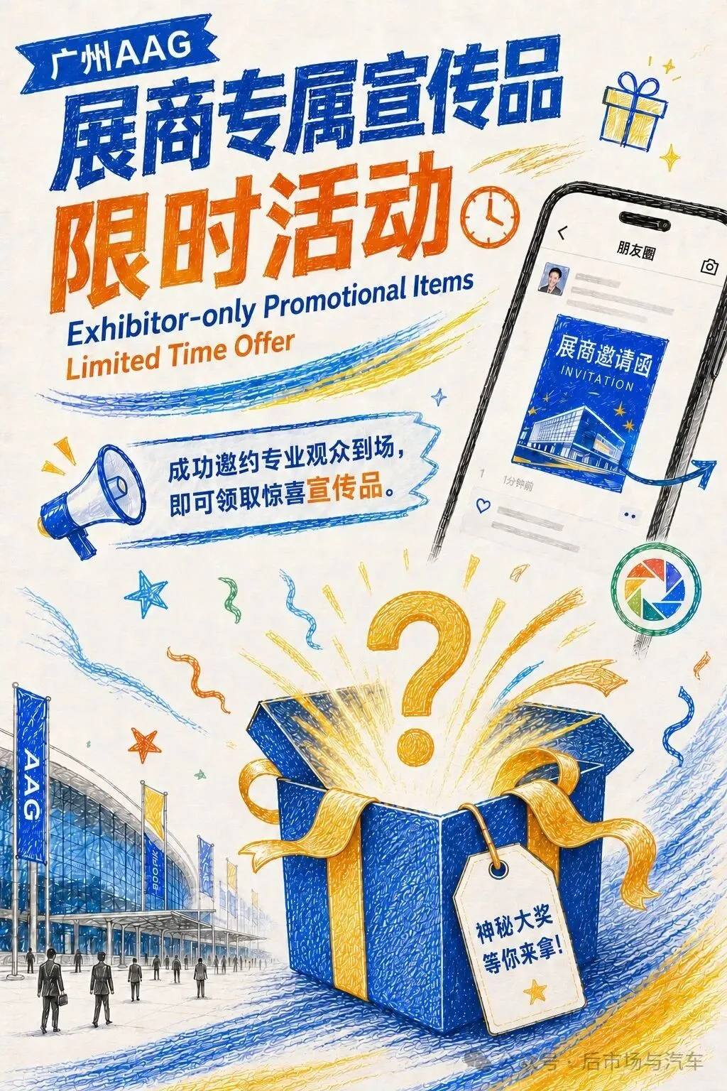 AAG展商盛情邀约:全新邀请函上线,邀观福利等你拿! AAG展商盛情邀约:全新邀请函上线,邀观福利等你拿!