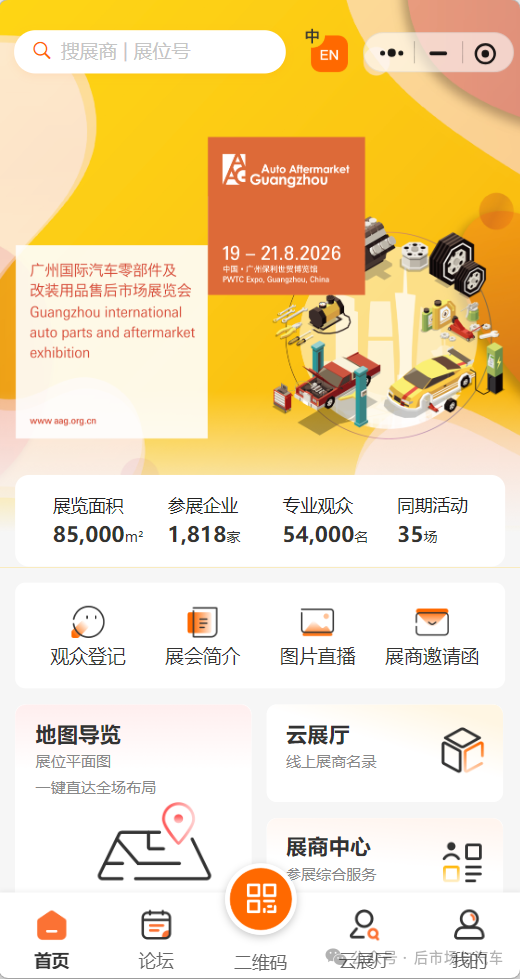 聚势产业发展 链动汽车零部件及后市场丨AAG助力行业高质量发展 聚势产业发展 链动汽车零部件及后市场丨AAG助力行业高质量发展
