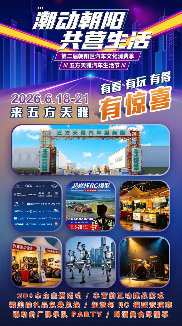 北京618必逛！夏日终极狂欢盛宴正式定档！