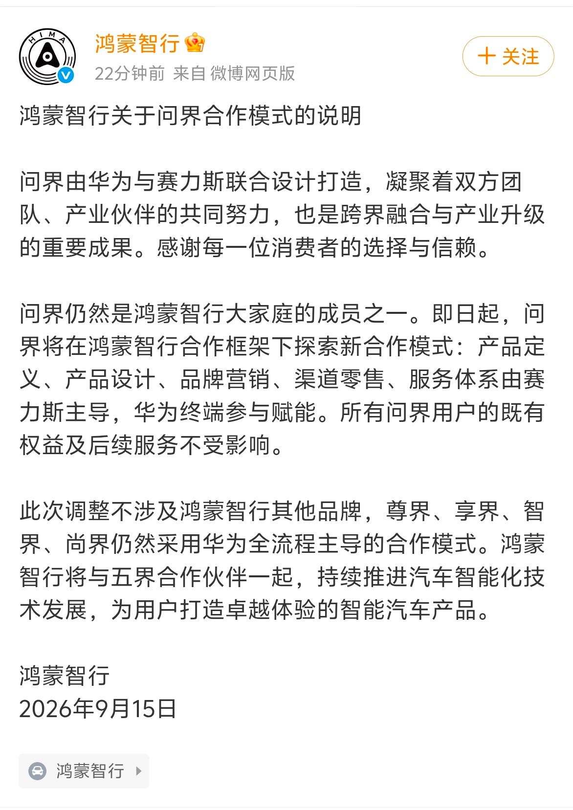 问界合作模式变化,塞力斯如何“自强”? 问界合作模式变化,塞力斯如何“自强”?
