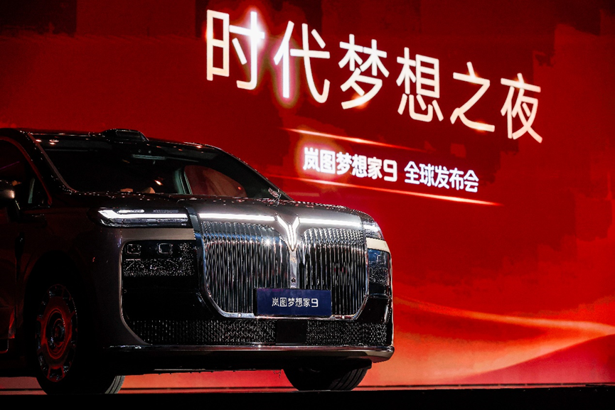 “时代梦想之夜暨岚图梦想家9全球上市发布会”圆满举行 “时代梦想之夜暨岚图梦想家9全球上市发布会”圆满举行